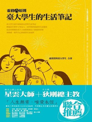 cover image of 台大學生的生活筆記